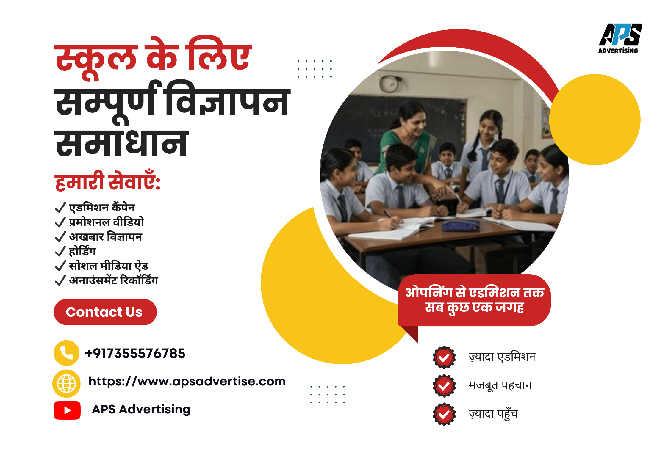 School Full Service Hindi